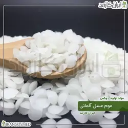 خرید و قیمت موم عسل آلمانی بیزوکس سفید Beeswax - وزن 20گرمی (ایرانکازمد)