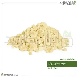 خرید و قیمت موم عسل ترک بیزوکس کرم Beeswax - وزن 20گرمی (ایرانکازمد)