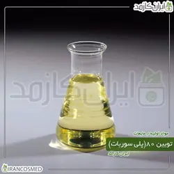 خرید و قیمت پلی سوربات 80 تویین80 Polysorbate80 - حجم 18میل (ایرانکازمد)