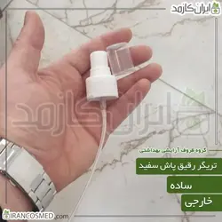 خرید و قیمت پمپ رقیق پاش اسپری سفید ساده دهانه24 - بسته 5عددی (ایرانکازمد)