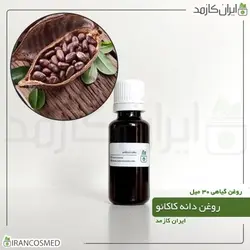 خرید و قیمت روغن دانه کاکائو پرس سرد Cocoabean oil - حجم 30میل (ایرانکازمد)