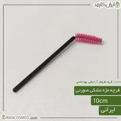 خرید و قیمت فرچه مژه مشکی صورتی برس براش لیفت ابرو - بسته 5عددی (ایرانکازمد)