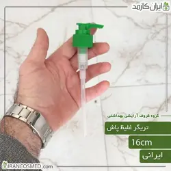 خرید و قیمت پمپ غلیظ پاش قفلی سبز دهانه24 - بسته 5عددی (ایرانکازمد)