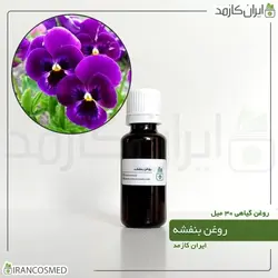 خرید و قیمت روغن بنفشه پایه زیتون Violet oil - حجم 30میل (ایرانکازمد)