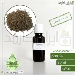 خرید و قیمت روغن بذر هویج پرس سرد Carrot seed oil - حجم 30میل (ایرانکازمد)