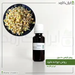 خرید و قیمت روغن جوانه نخود پرس سرد Pea sprouts oil - حجم 30میل (ایرانکازمد)
