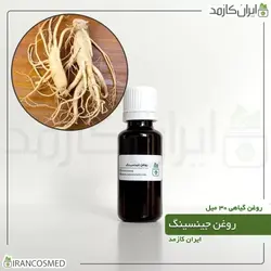 خرید و قیمت روغن جینسینگ Ginseng oil - حجم 30میل (ایرانکازمد)