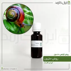خرید و قیمت روغن حلزون Snail oil - حجم 30میل (ایرانکازمد)