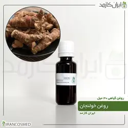 خرید و قیمت روغن خولنجان Alpinia plant oil - حجم 30میل (ایرانکازمد)