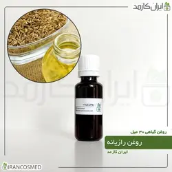 خرید و قیمت روغن رازیانه پرس سرد Coldpress fennel oil - حجم 30میل (ایرانکازمد)