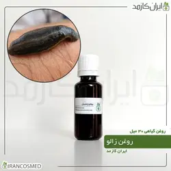 خرید و قیمت روغن زالو Leech oil - حجم 30میل (ایرانکازمد)