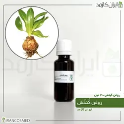 خرید و قیمت روغن کندش پرس سرد Gypsophila struthium oil - حجم 30میل (ایرانکازمد)