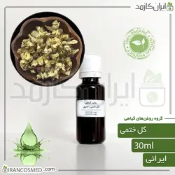 خرید و قیمت روغن گل ختمی Hollyhocks oil - حجم 30میل (ایرانکازمد)