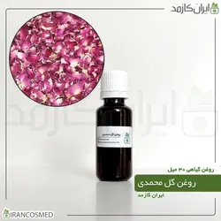 خرید و قیمت روغن گل محمدی Rosa damascena oil - حجم 30میل (ایرانکازمد)