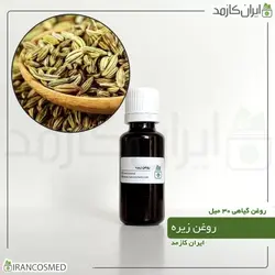 خرید و قیمت روغن زیره سبز پرس سرد Caraway oil - حجم 30میل (ایرانکازمد)