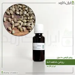 خرید و قیمت روغن شاهدانه پرس سرد Cannabis oil - حجم 30میل (ایرانکازمد)