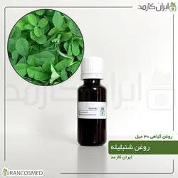 خرید و قیمت روغن شنبلیله Fenugreek oil - حجم 30میل (ایرانکازمد)