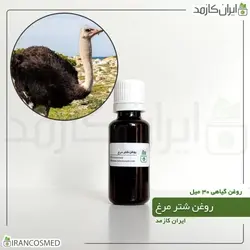 خرید و قیمت روغن شتر مرغ Ostrich oil - حجم 30میل (ایرانکازمد)