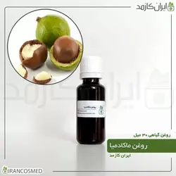 خرید و قیمت روغن ماکادمیا پرس سرد Macadamia oil - حجم 30میل (ایرانکازمد)