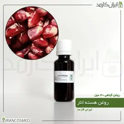 خرید و قیمت روغن هسته انار Pomegranate seed oil - حجم 30میل (ایرانکازمد)