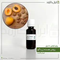 خرید و قیمت روغن هسته زردآلو Apricot kernel oil - حجم 30میل (ایرانکازمد)