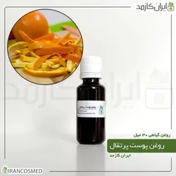 خرید و قیمت روغن پوست پرتقال Orange oil - حجم 30میل (ایرانکازمد)