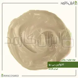 خرید و قیمت لانولین بی بو وارداتی چربی پشم Odorless Lanolin - وزن 20گرمی (ایرانکازمد)