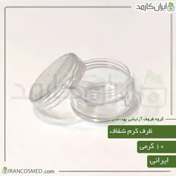 خرید و قیمت ظرف کرم 10گرمی شفاف تک جداره با درب شفاف - بسته 5عددی (ایرانکازمد)