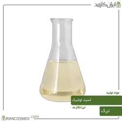خرید و قیمت اسید اولئیک ترک oleic acid - حجم 18میل (ایرانکازمد)