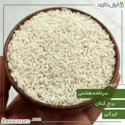 خرید و قیمت برنج سرلاشه هاشمی درجه یک آستانه - وزن 500گرمی (ایرانکازمد)