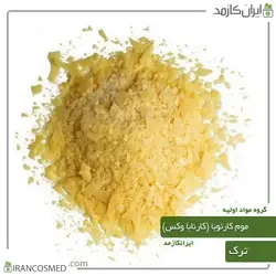 خرید و قیمت موم کارنوبا کارنابا واکس Carnauba wax - وزن 20گرمی (ایرانکازمد)
