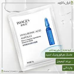 خرید و قیمت ماسک ورقه ای صورت مدل آمپول هیالورونیک اسید برند ایمیجز images وارداتی (ایرانکازمد)