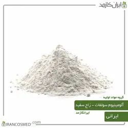 خرید و قیمت آلومینیوم سولفات پودری زاج سفید Aluminium sulfate - وزن 20گرمی (ایرانکازمد)