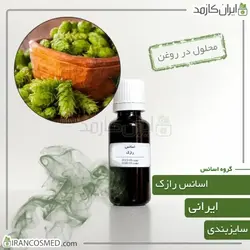 خرید و قیمت اسانس رازک وارداتی Common hop Essence - حجم 18میل (ایرانکازمد)