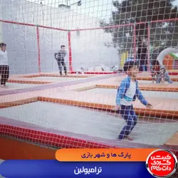 ترامپولین کیش