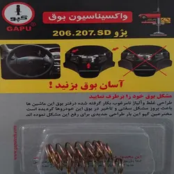 فنر بوق 206    تخفیف ویژه