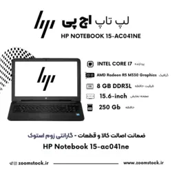لپ تاپ 15 اینچی اچ پی مدل Pavilion 15-ac041ne با حافظه SSD - Zoom Stock