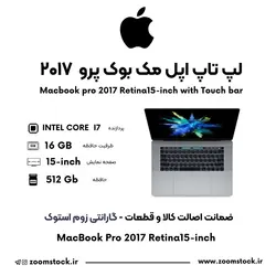 لپ تاپ مک بوک پرو استوک MacBook Pro 15-inch 2017 مدل A1707 - Zoom Stock