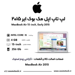لپ تاپ استوک مک بوک ایر MacBook Air 13-inch 2015 مدل A1466 - Zoom Stock