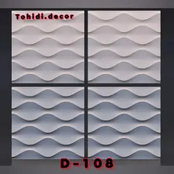 دیوارپوش پلیمری کدD-108