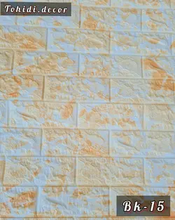 دیوارپوش فومی پشت چسبدار کد bk-15