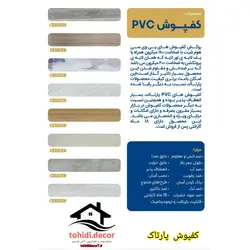 کفپوش pvc , eco کد ef-15