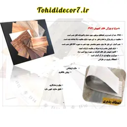 کفپوش pvc , eco کد efl06 lux کپی