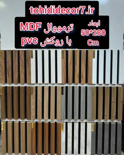 ترمووال mdf روکش pvc کد 712