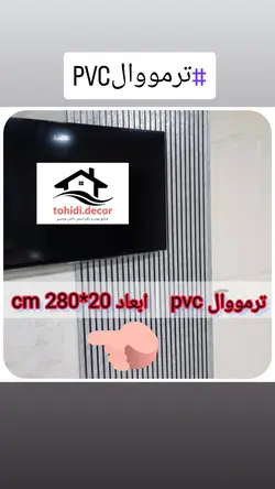 ترمووال pvc کد 2048
