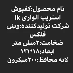 کفپوش ki وینیفلکس کد ik-6012