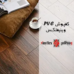 کفپوش FV وینیفلکس کد fv3320