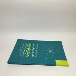 کتاب جامع روش درمانی هواپونوپونو اثر لوک بودین، ناتالی بودین، لامبوی و ژان گراسیت