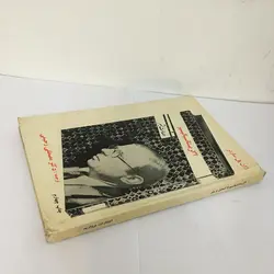 اگزیستانسیالیسم و اصالت بشر اثر ژان پل سارتر جلد سلفون