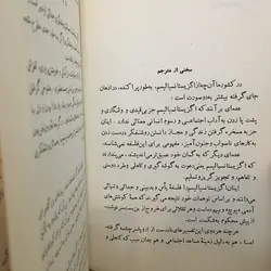 اگزیستانسیالیسم و اصالت بشر اثر ژان پل سارتر جلد سلفون